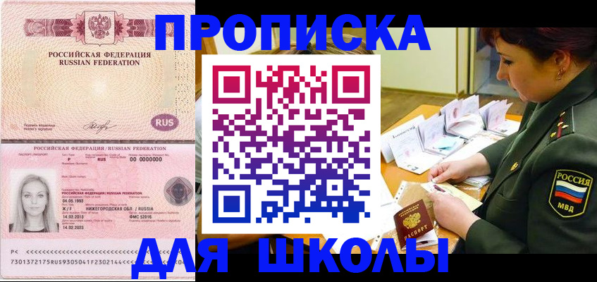 прописка 2025 в Петров Вале