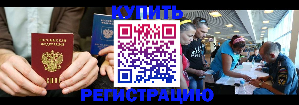 временная прописка в Петров Вале