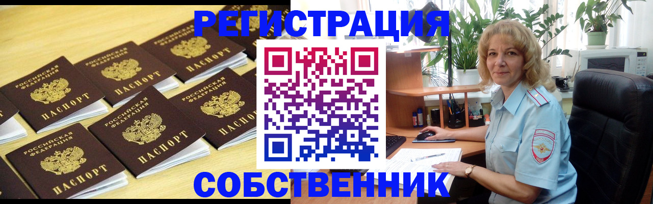 прописка от собственника в Петров Вале